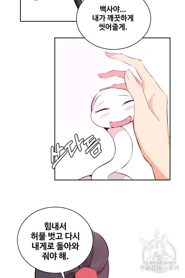 사형,저 사실 여자예요 41화 44