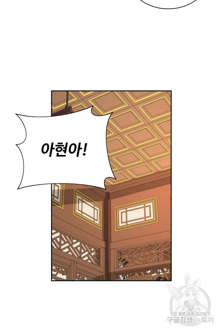 사형,저 사실 여자예요 41화 46
