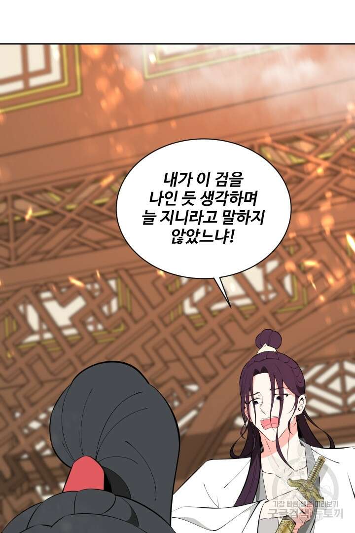 사형,저 사실 여자예요 41화 47