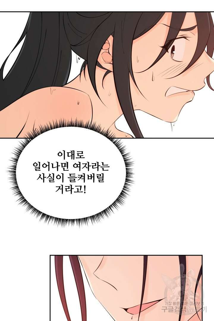사형,저 사실 여자예요 41화 49
