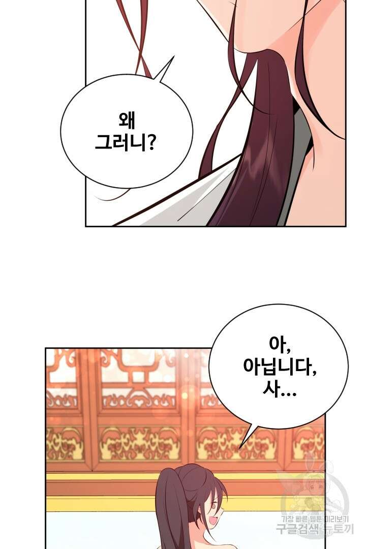 사형,저 사실 여자예요 41화 50