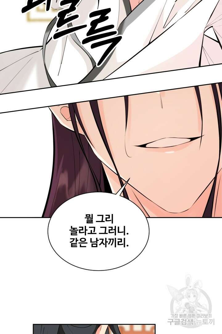 사형,저 사실 여자예요 41화 53