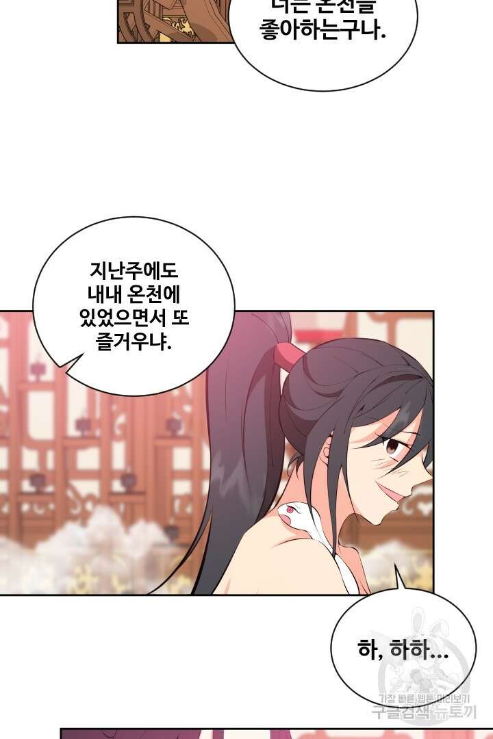 사형,저 사실 여자예요 41화 56