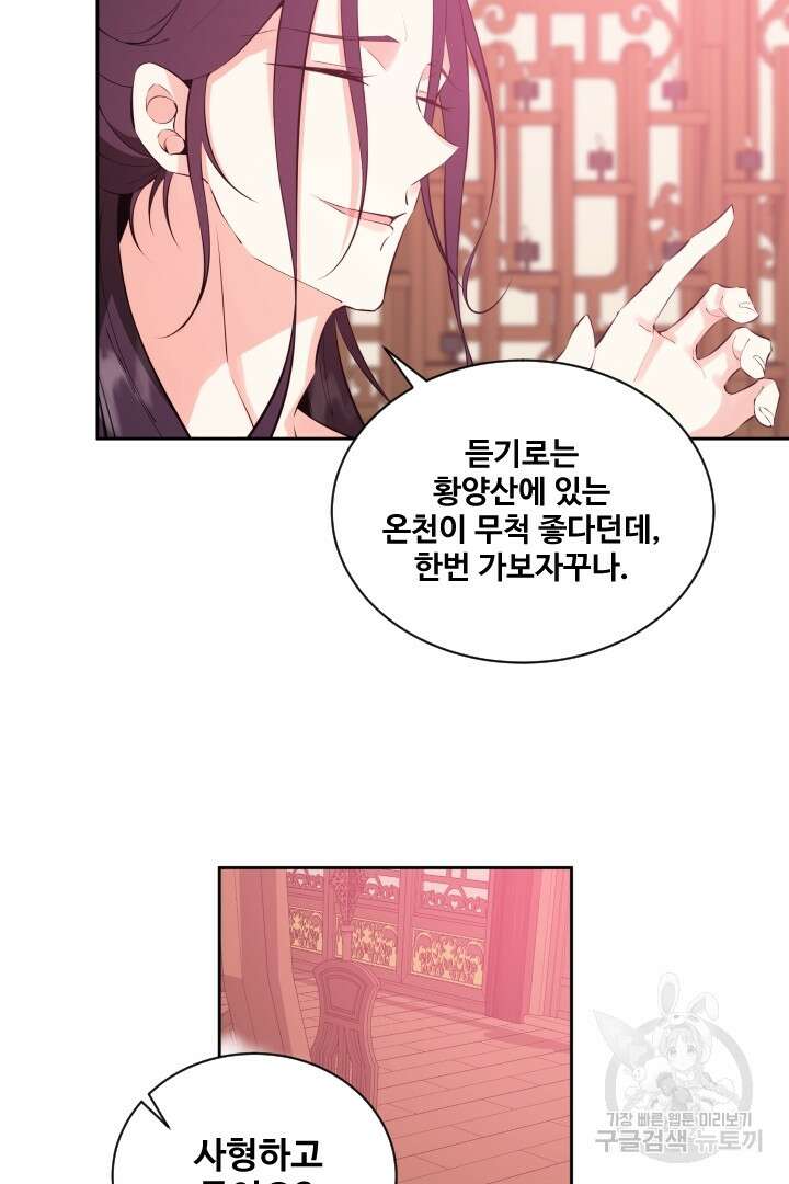 사형,저 사실 여자예요 41화 57