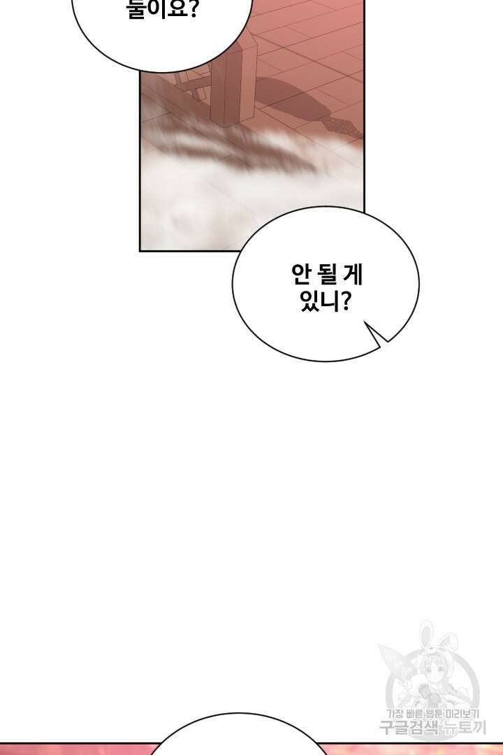 사형,저 사실 여자예요 41화 58