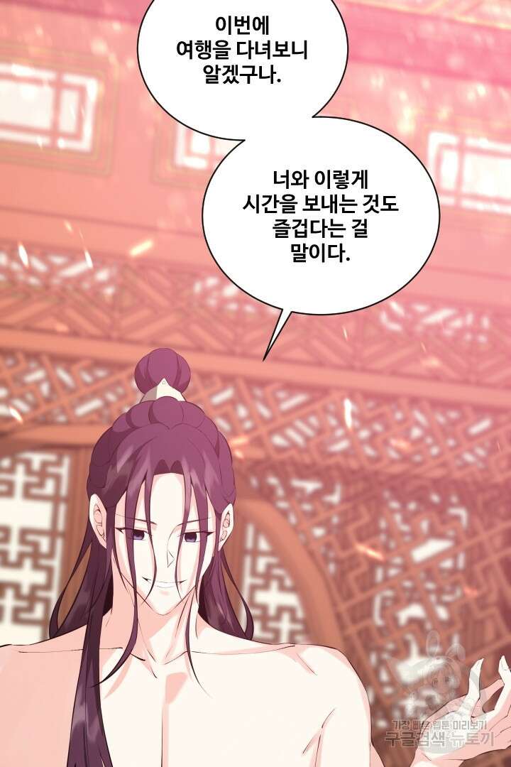 사형,저 사실 여자예요 41화 59