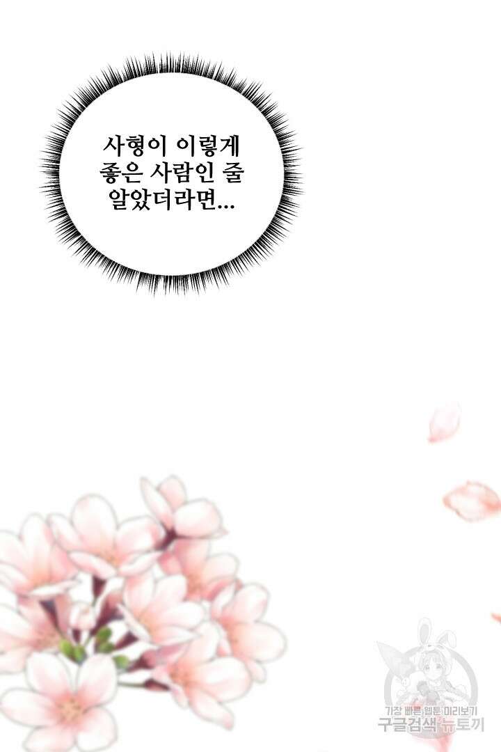 사형,저 사실 여자예요 41화 61