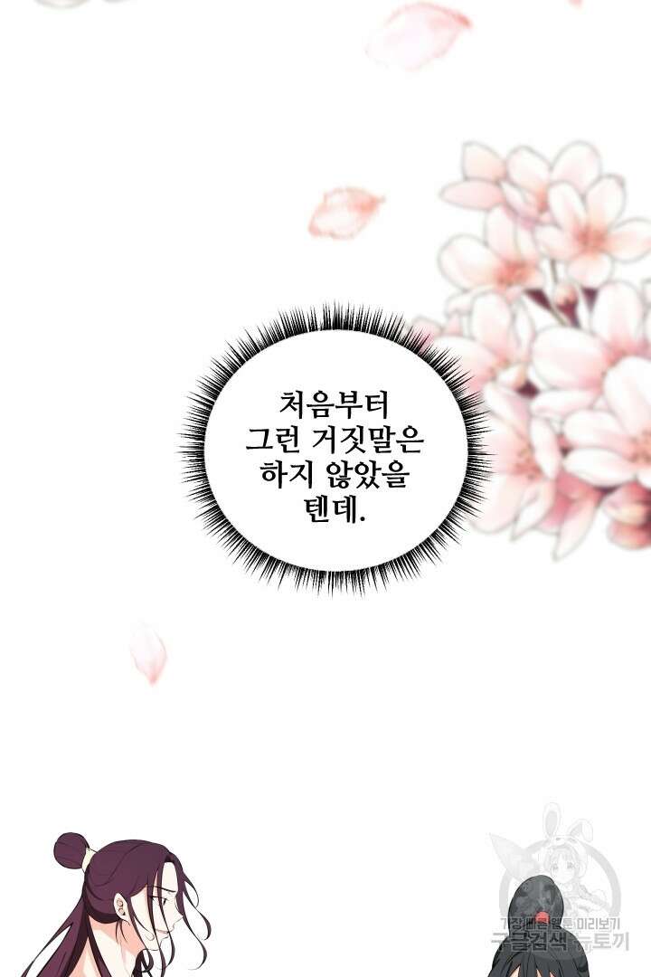 사형,저 사실 여자예요 41화 62