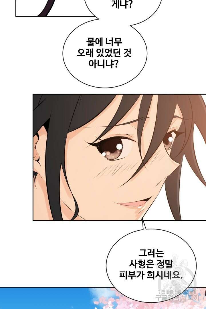 사형,저 사실 여자예요 41화 64