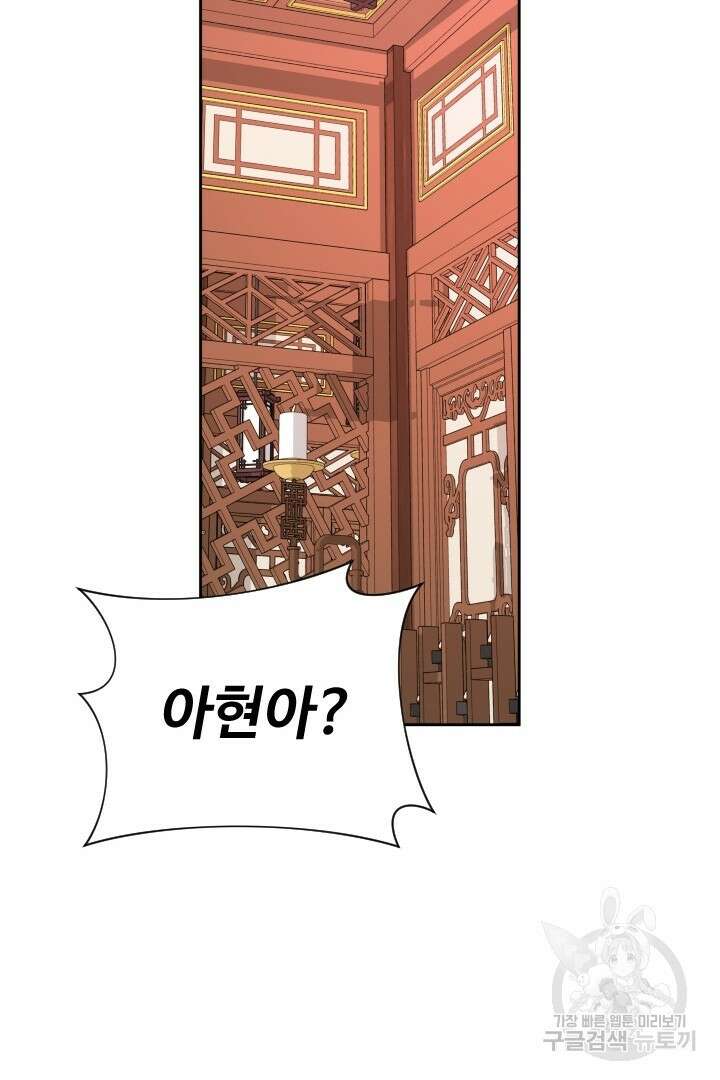 사형,저 사실 여자예요 41화 67