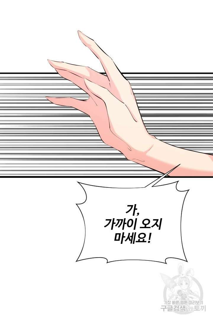 사형,저 사실 여자예요 41화 68