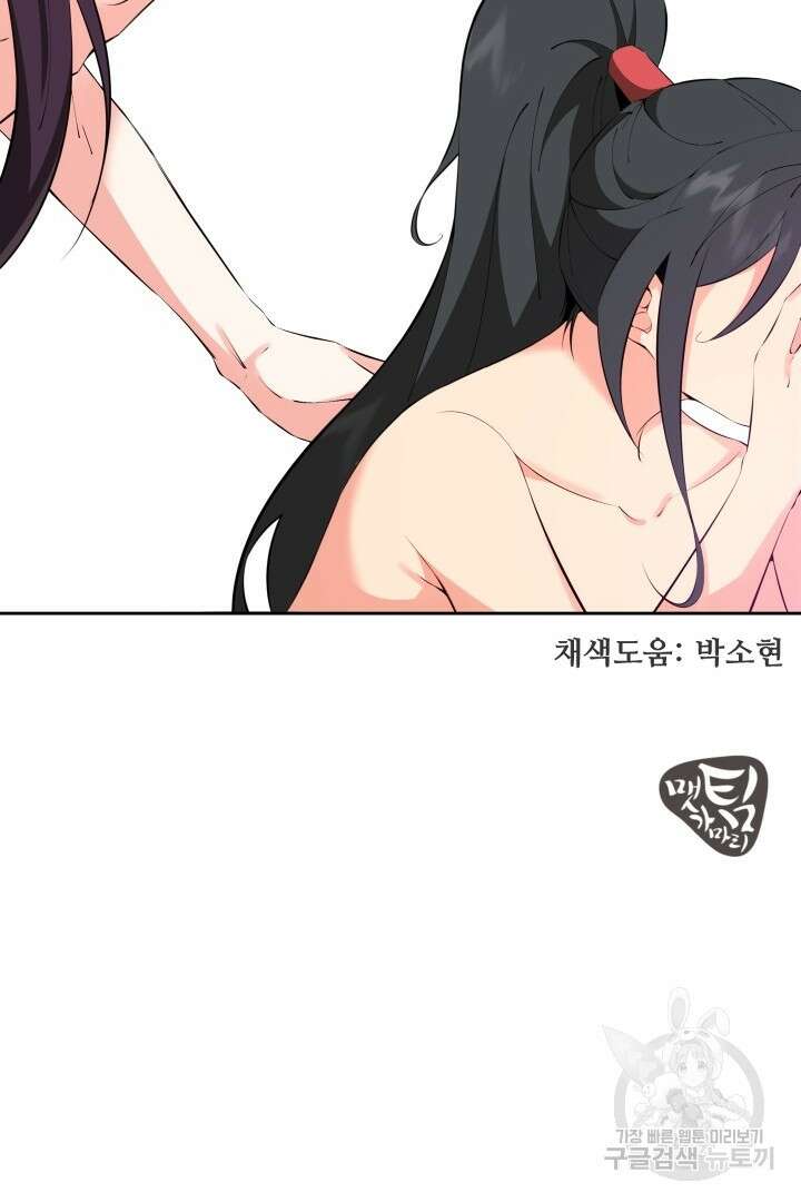 사형,저 사실 여자예요 41화 70