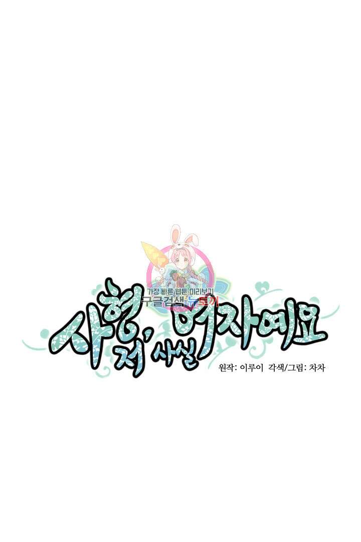 사형,저 사실 여자예요 47화 1