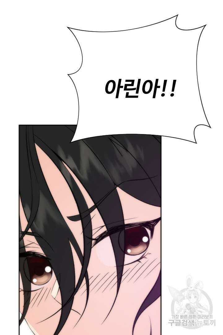 사형,저 사실 여자예요 47화 2