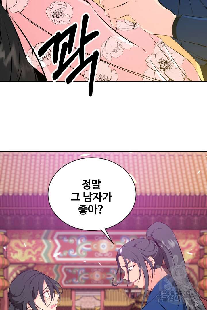 사형,저 사실 여자예요 47화 4