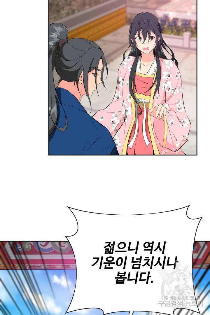 사형,저 사실 여자예요 47화 7