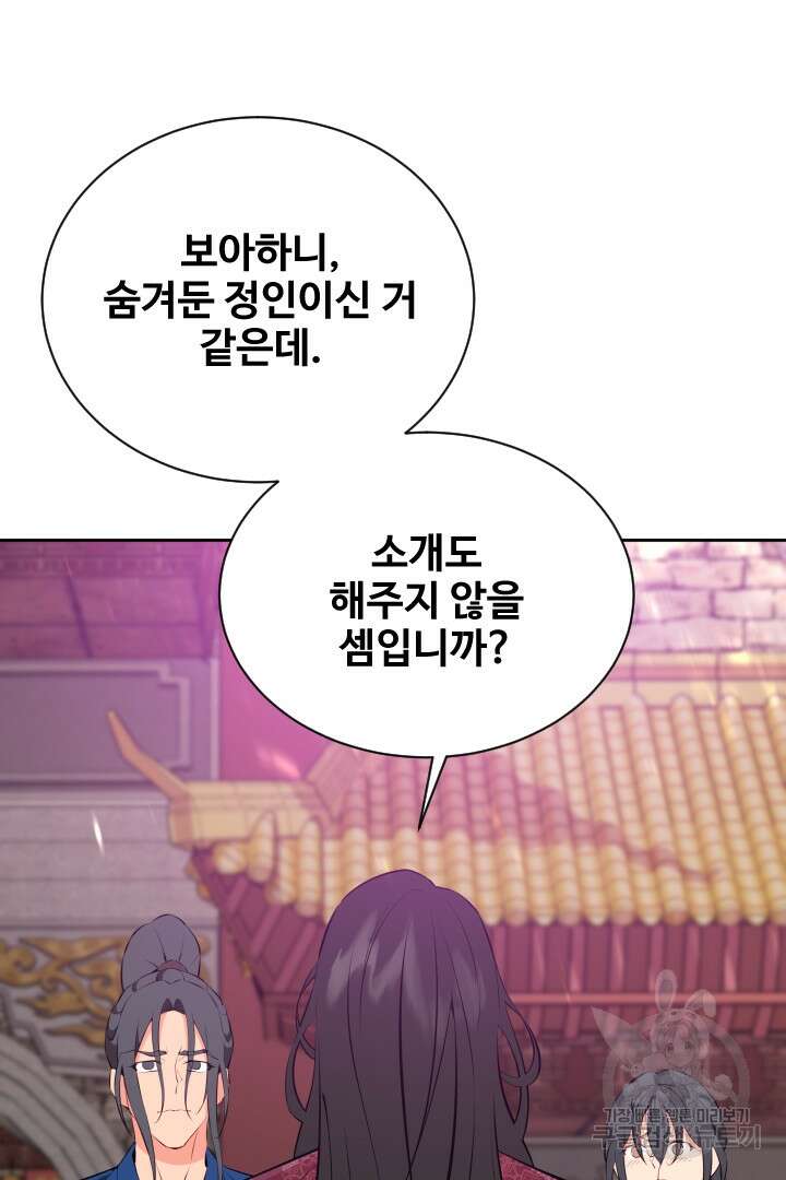 사형,저 사실 여자예요 47화 12