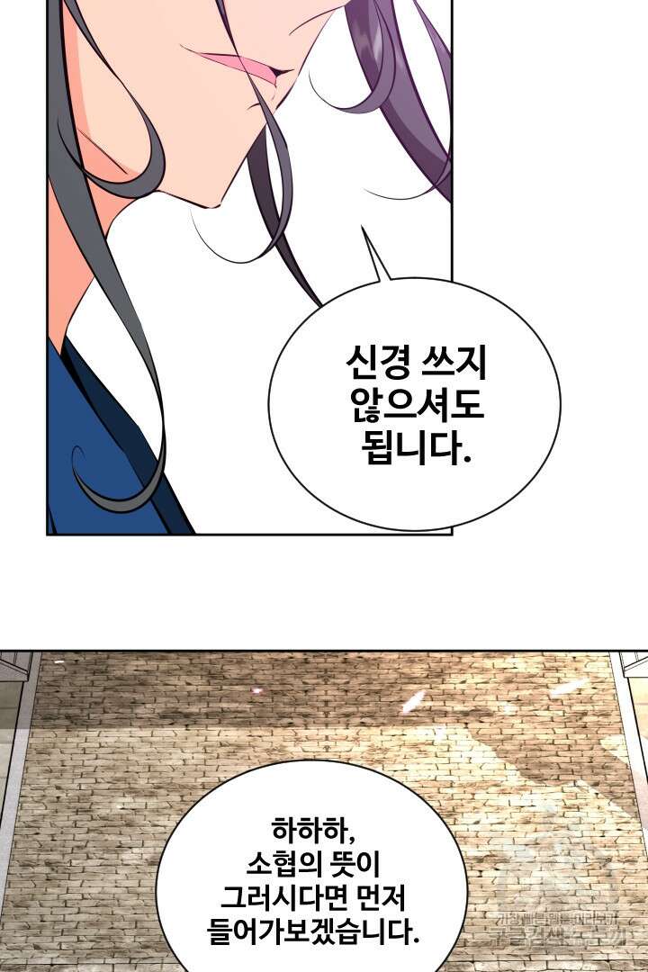 사형,저 사실 여자예요 47화 14