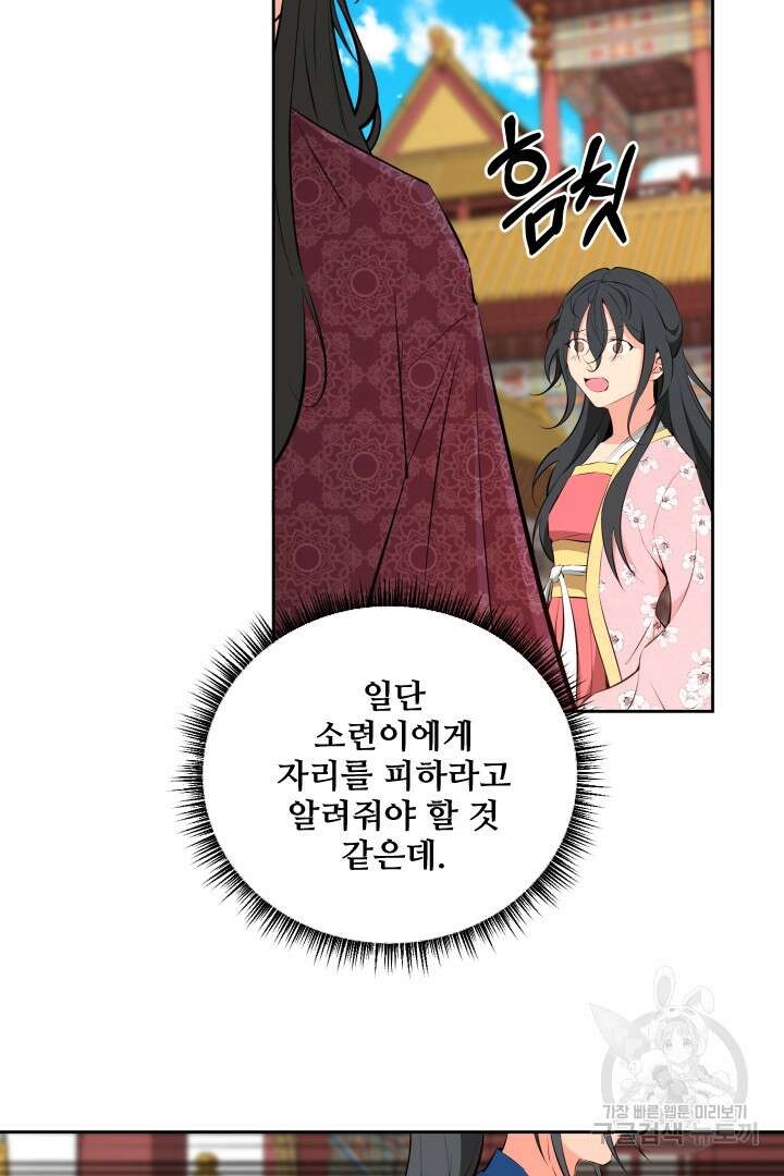 사형,저 사실 여자예요 47화 16