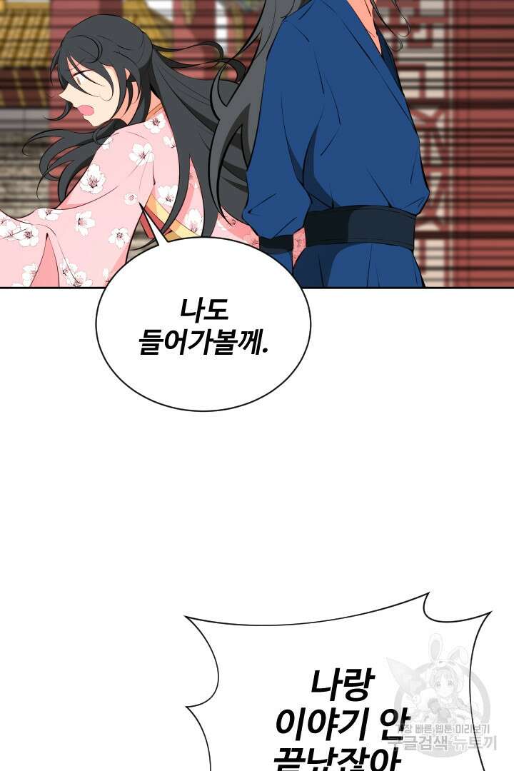 사형,저 사실 여자예요 47화 17