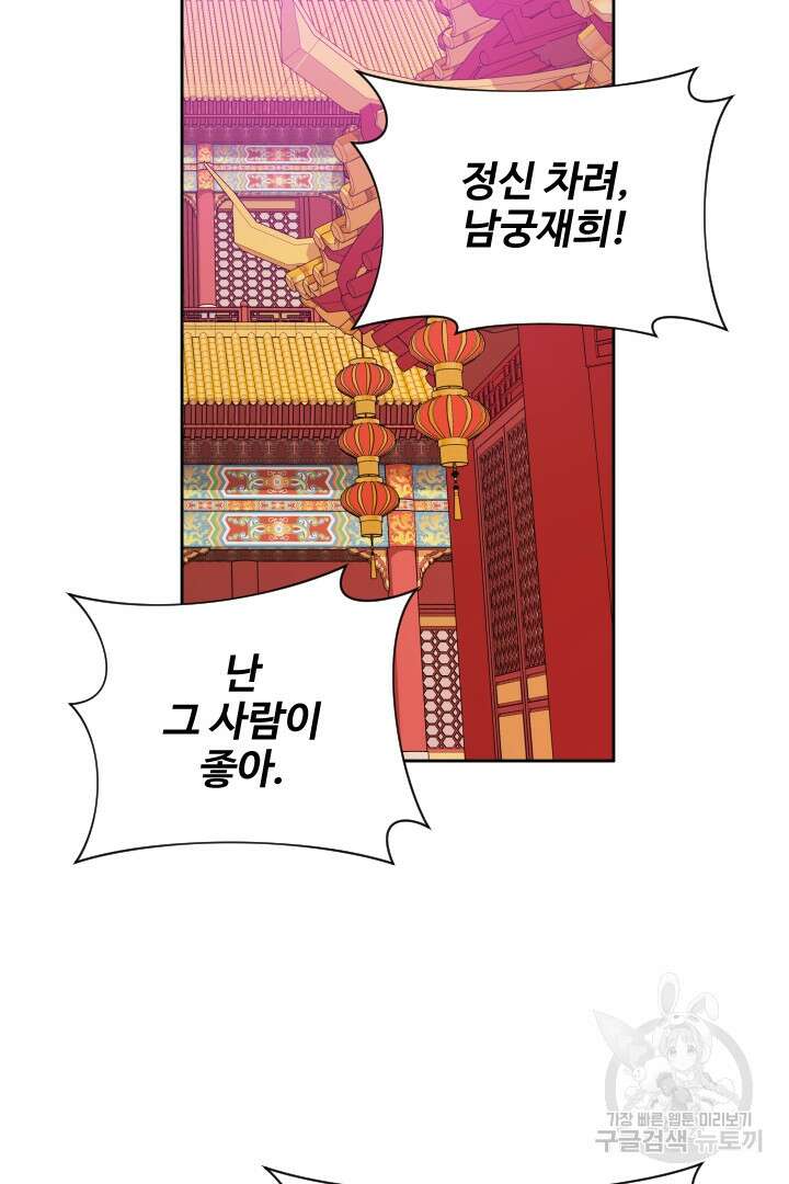 사형,저 사실 여자예요 47화 21