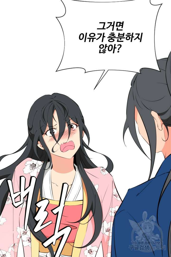 사형,저 사실 여자예요 47화 22
