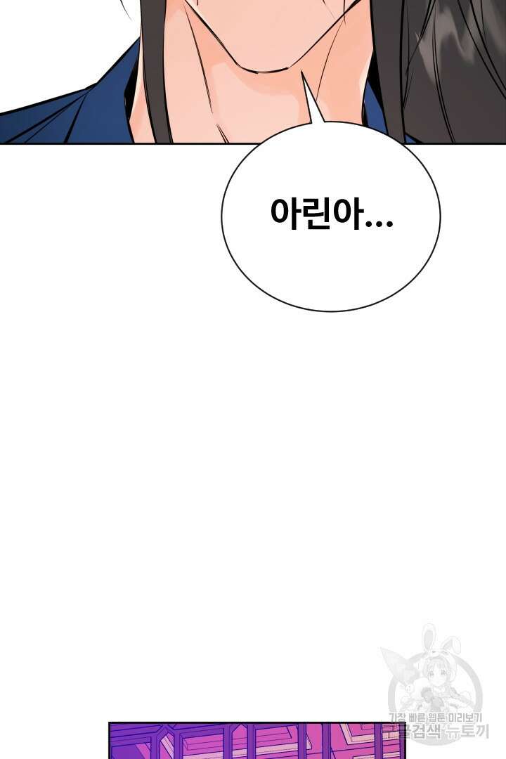 사형,저 사실 여자예요 47화 24