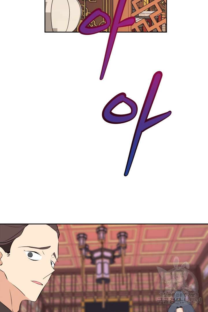 사형,저 사실 여자예요 47화 26