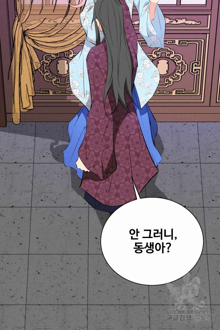 사형,저 사실 여자예요 47화 30