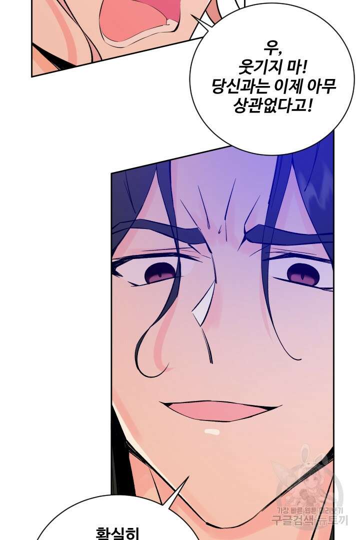 사형,저 사실 여자예요 47화 32