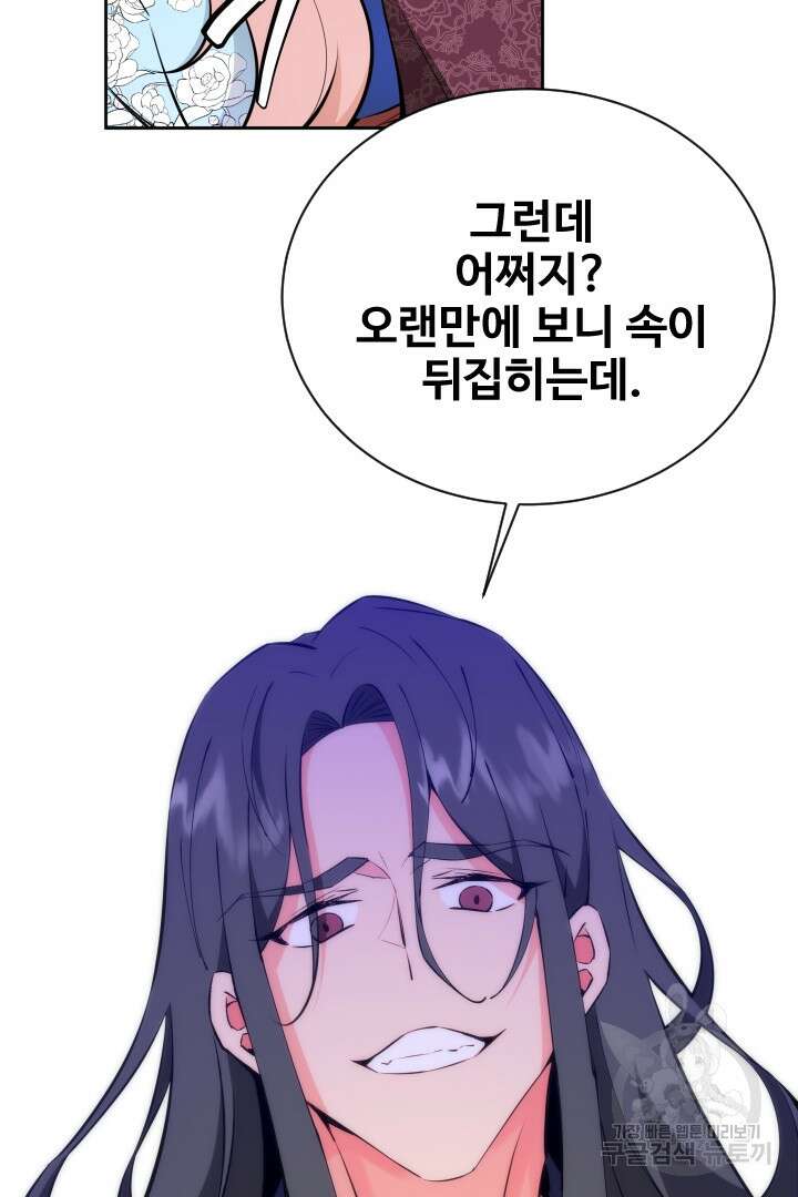 사형,저 사실 여자예요 47화 34