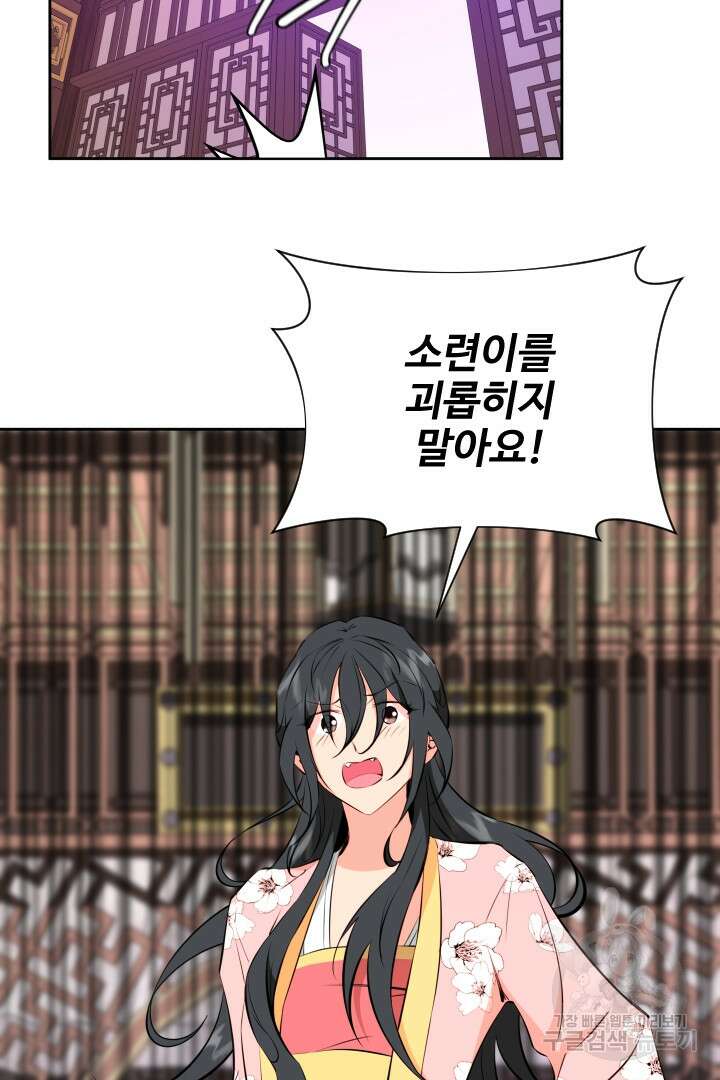 사형,저 사실 여자예요 47화 36