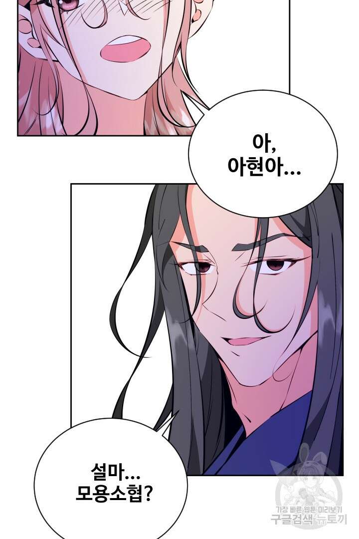 사형,저 사실 여자예요 47화 38
