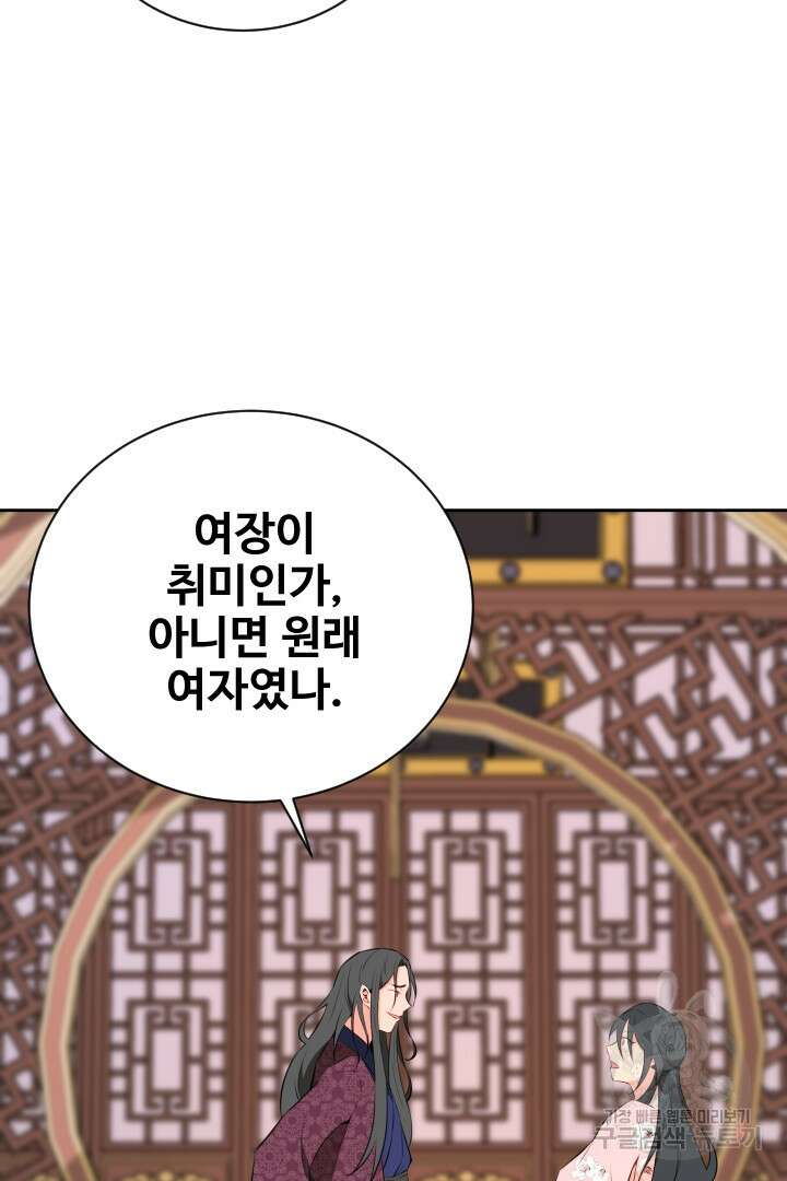 사형,저 사실 여자예요 47화 39