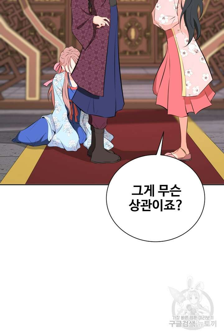 사형,저 사실 여자예요 47화 40