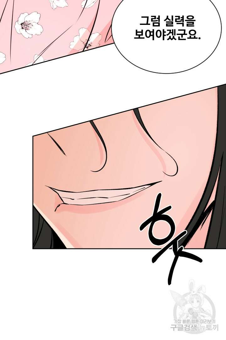 사형,저 사실 여자예요 47화 47