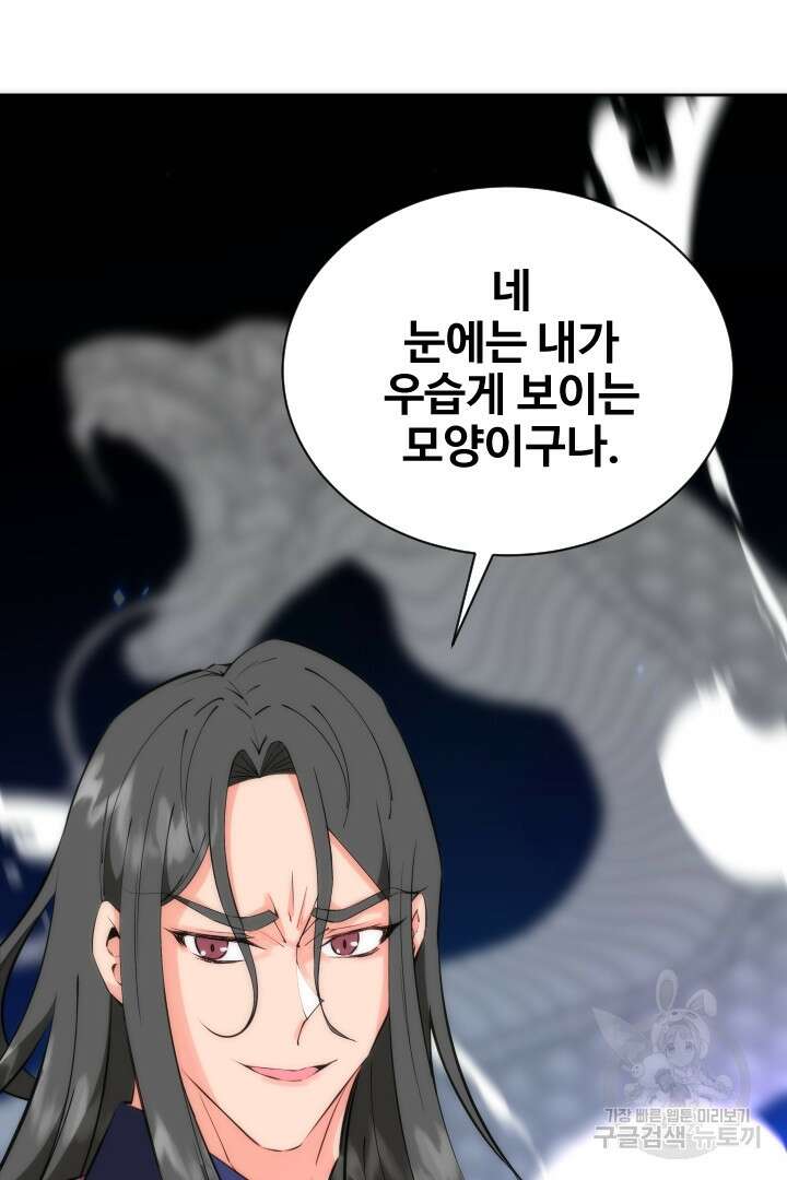 사형,저 사실 여자예요 47화 48