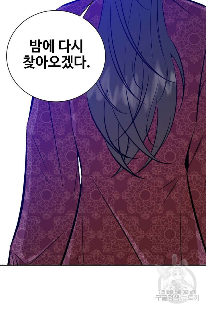 사형,저 사실 여자예요 47화 54