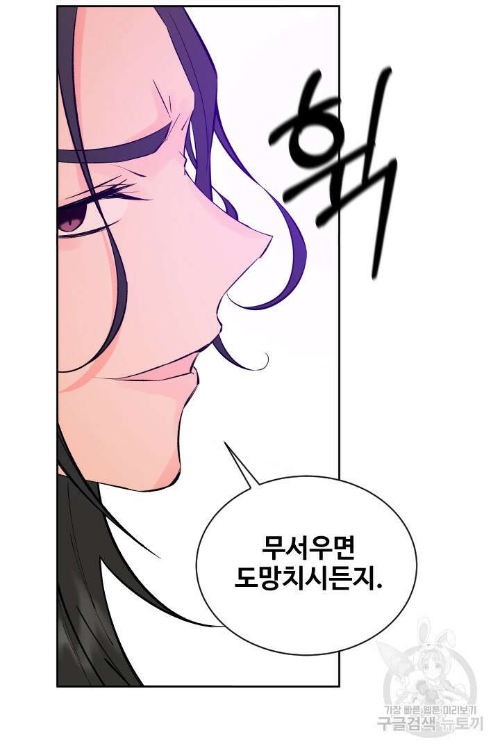 사형,저 사실 여자예요 47화 55