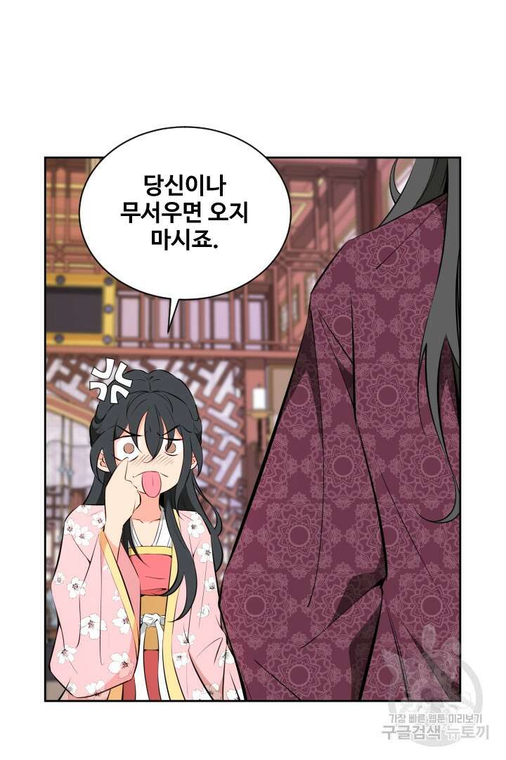 사형,저 사실 여자예요 47화 56