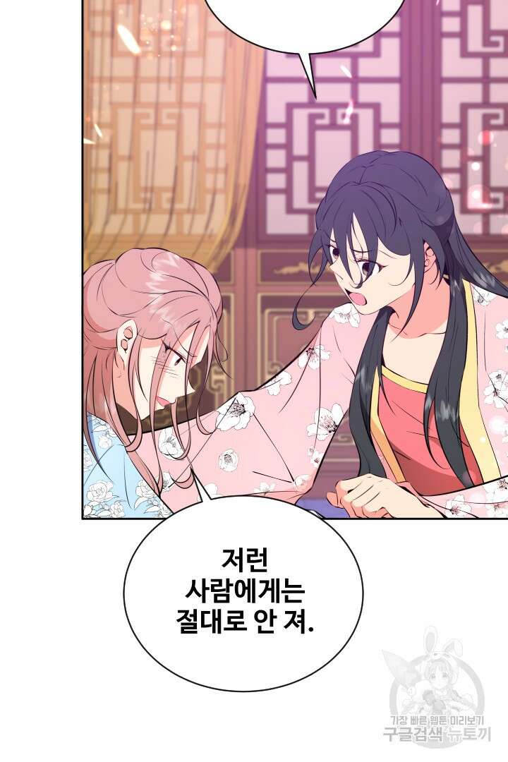 사형,저 사실 여자예요 47화 58