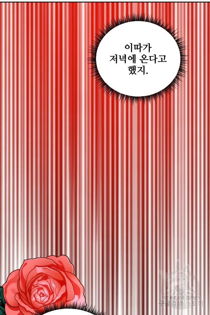 사형,저 사실 여자예요 47화 59