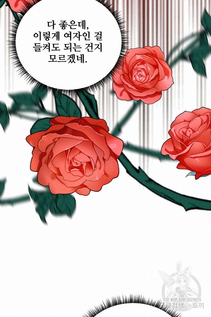 사형,저 사실 여자예요 47화 60