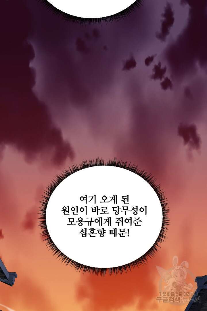 사형,저 사실 여자예요 47화 63