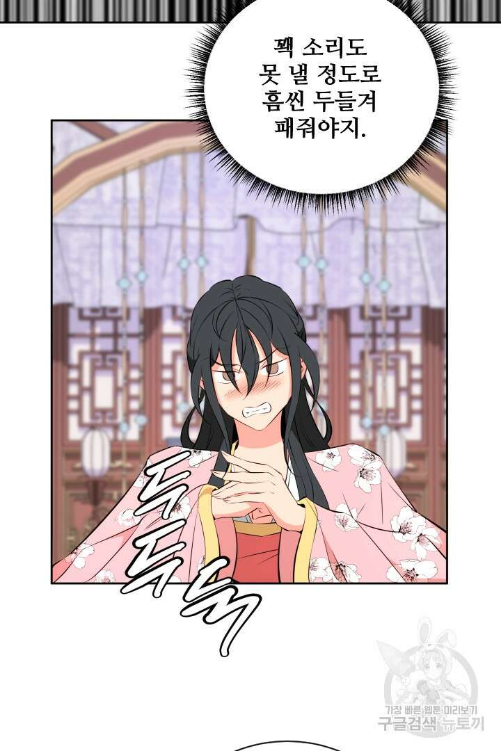 사형,저 사실 여자예요 47화 66