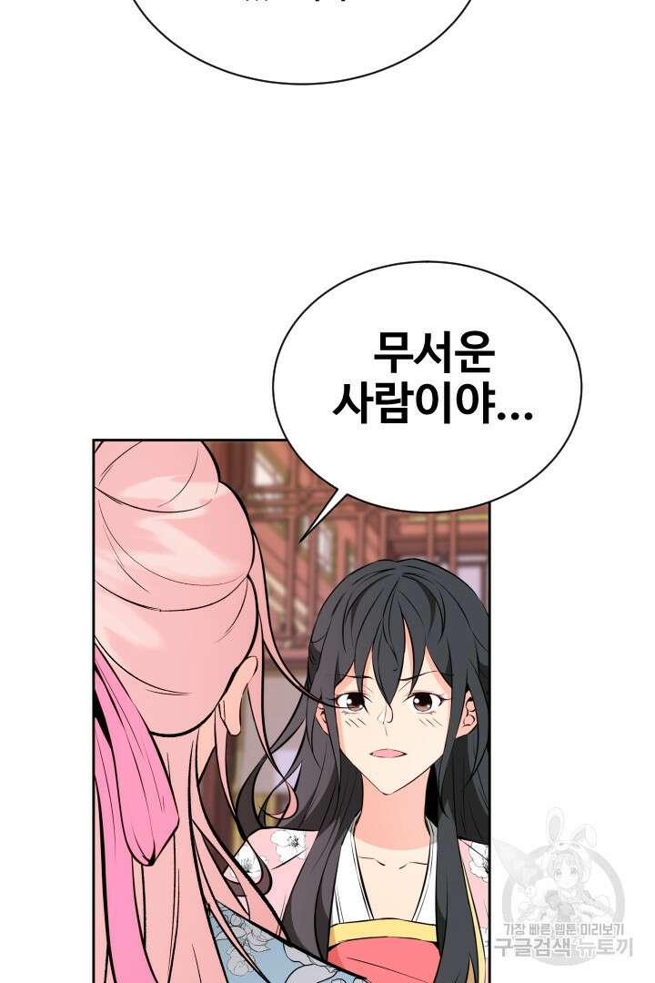 사형,저 사실 여자예요 47화 68