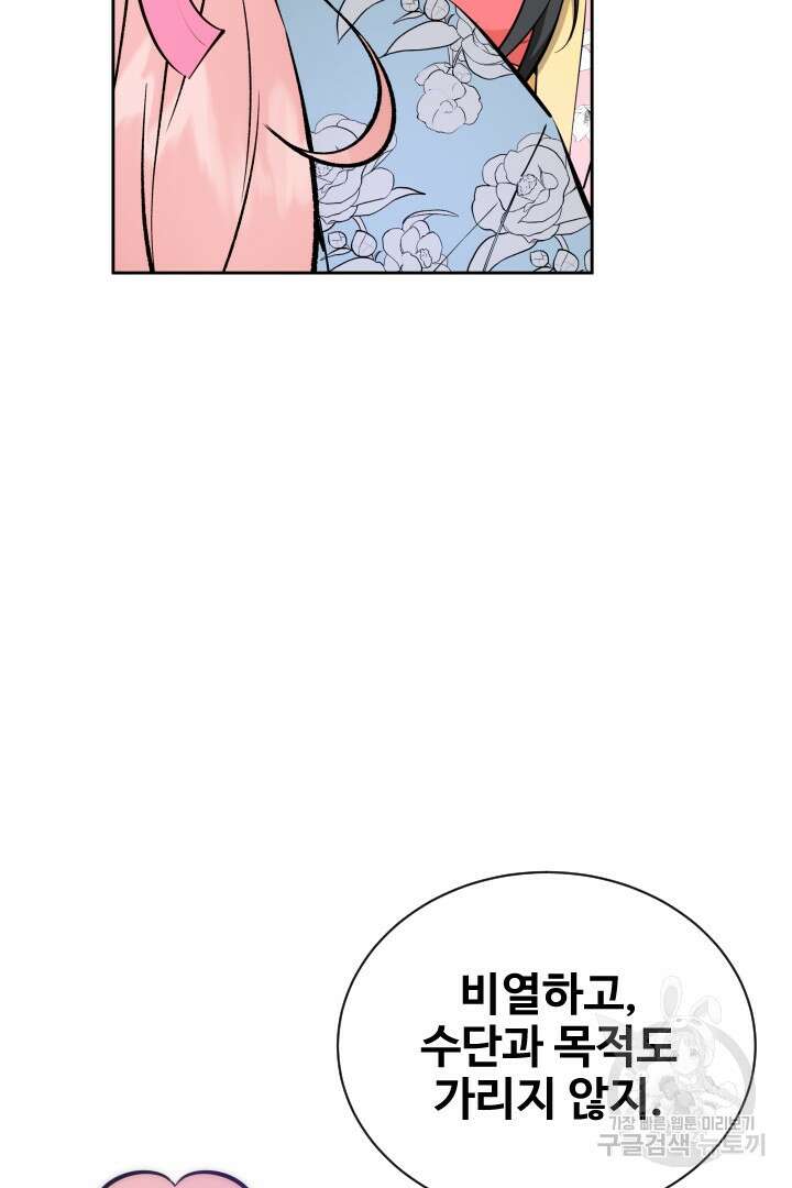 사형,저 사실 여자예요 47화 69