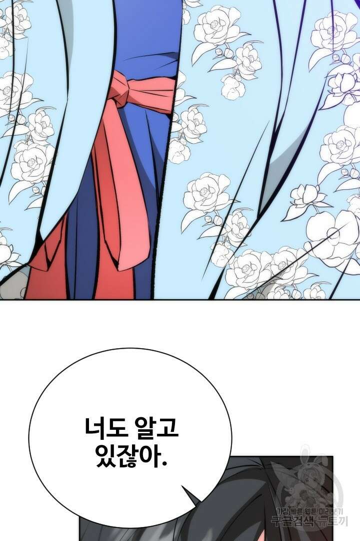 사형,저 사실 여자예요 47화 71