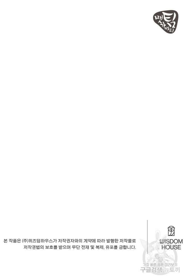 사형,저 사실 여자예요 47화 73