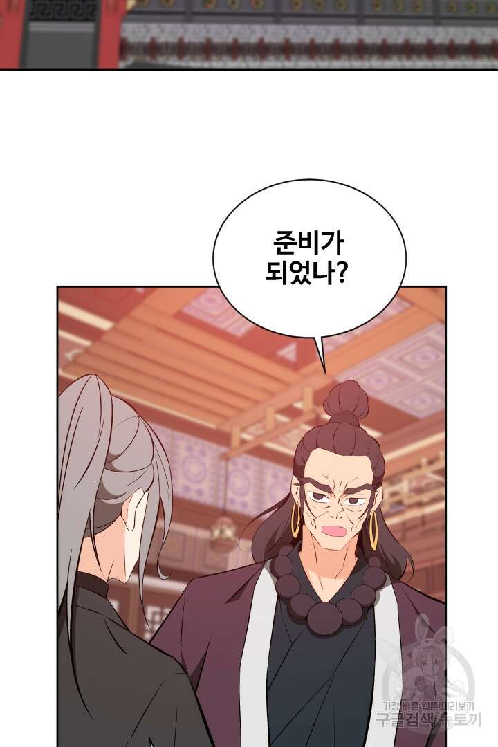 사형,저 사실 여자예요 51화 2